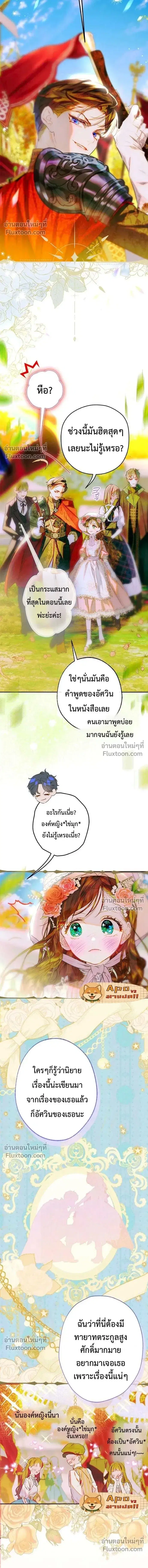 My Mother Got Married By Contract ตอนที่ 76 หน้า 2