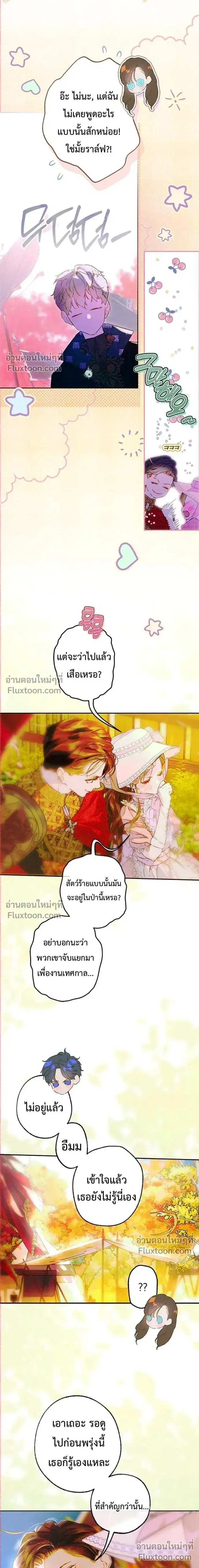 My Mother Got Married By Contract ตอนที่ 76 หน้า 3