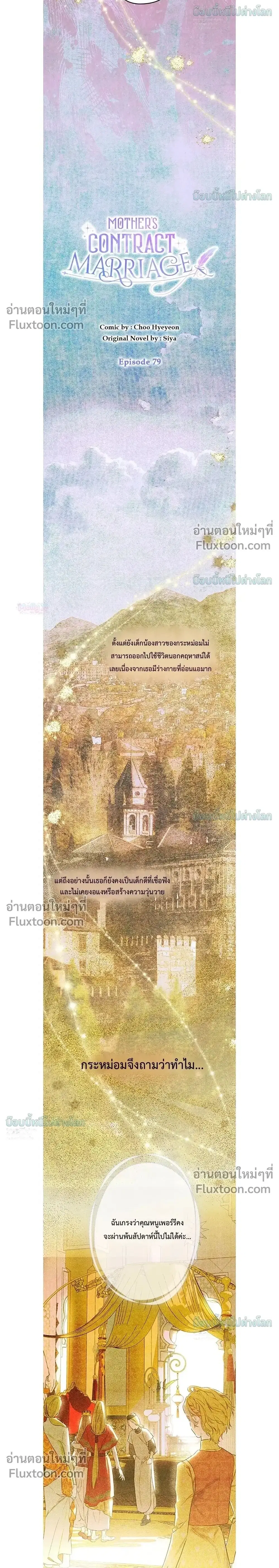 My Mother Got Married By Contract ตอนที่ 79 หน้า 2