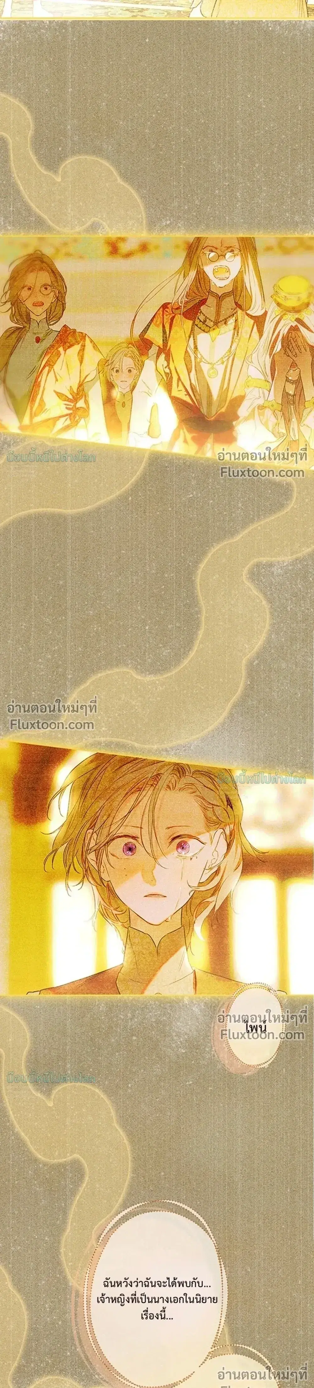 My Mother Got Married By Contract ตอนที่ 79 หน้า 3