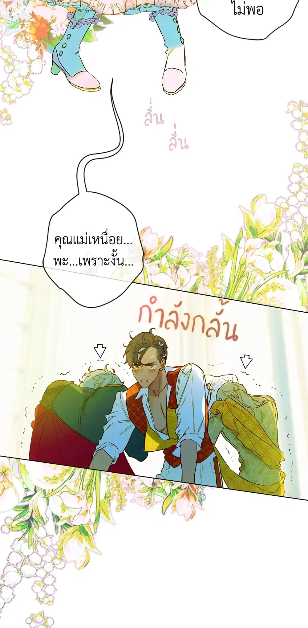 My Mother Got Married By Contract ตอนที่ 8 หน้า 1