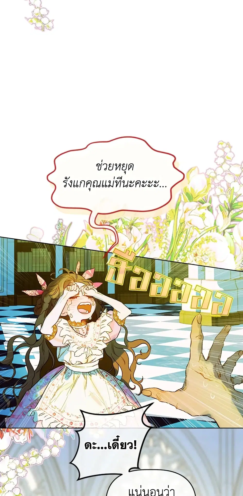 My Mother Got Married By Contract ตอนที่ 8 หน้า 2