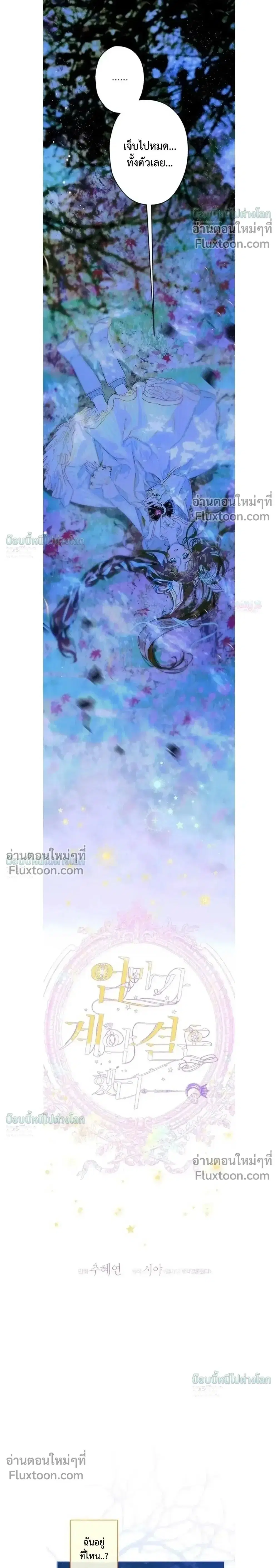 My Mother Got Married By Contract ตอนที่ 80 หน้า 2
