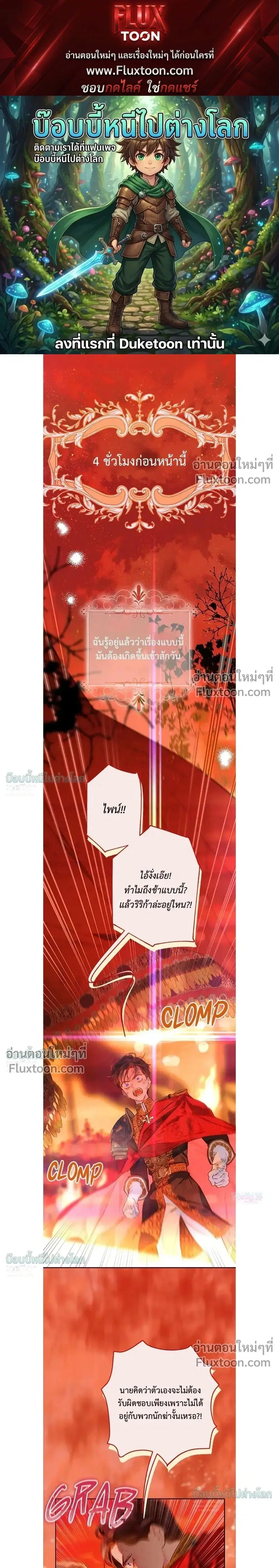 My Mother Got Married By Contract ตอนที่ 81 หน้า 1