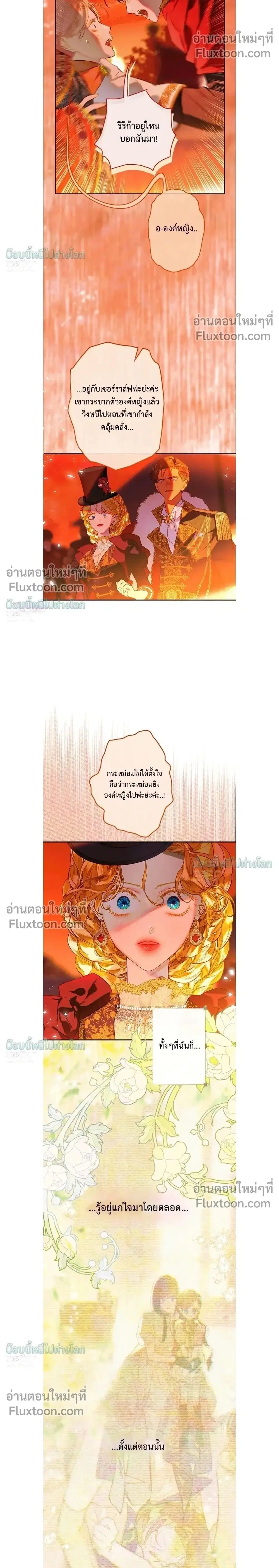 My Mother Got Married By Contract ตอนที่ 81 หน้า 2