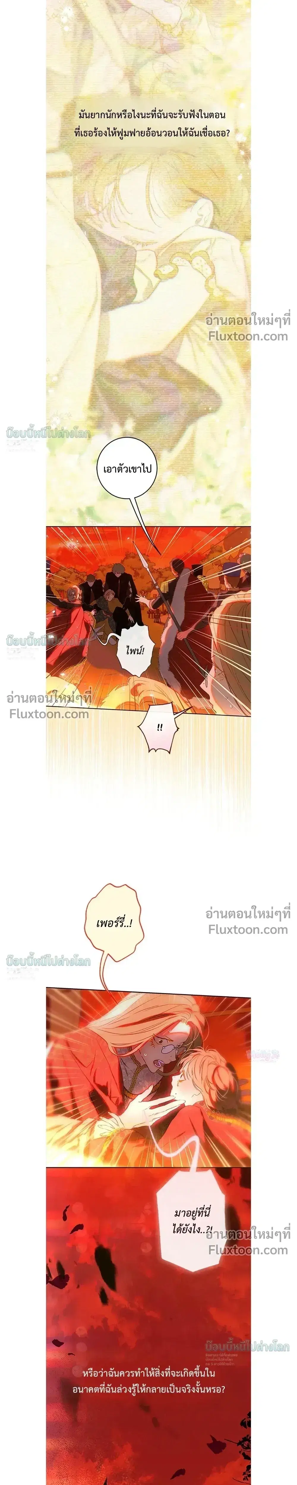 My Mother Got Married By Contract ตอนที่ 81 หน้า 3