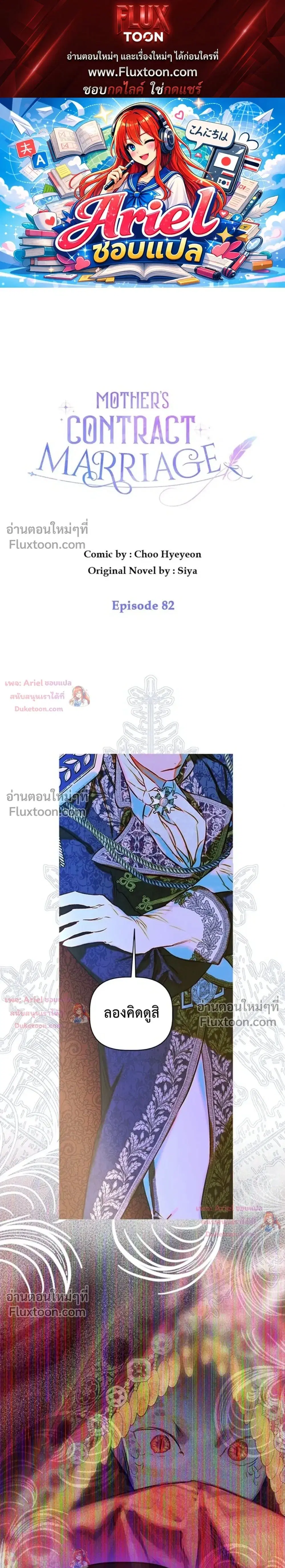 My Mother Got Married By Contract ตอนที่ 82 หน้า 1