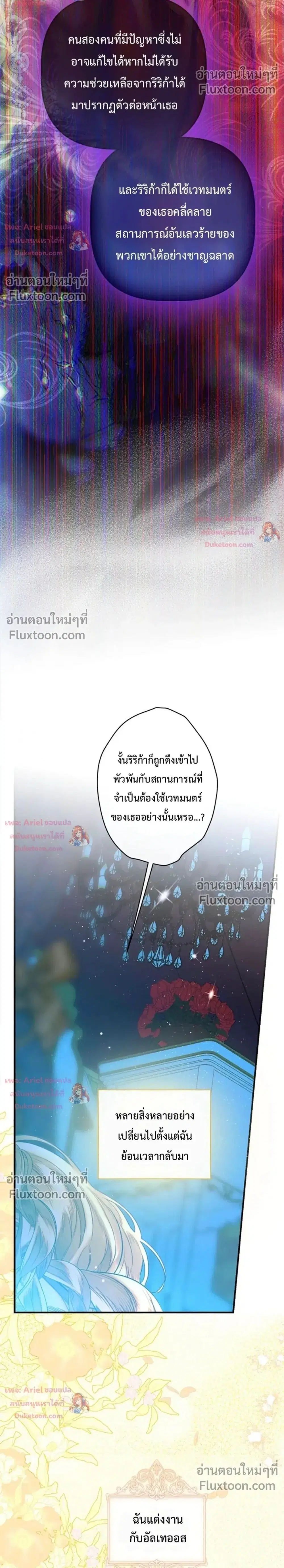 My Mother Got Married By Contract ตอนที่ 82 หน้า 2