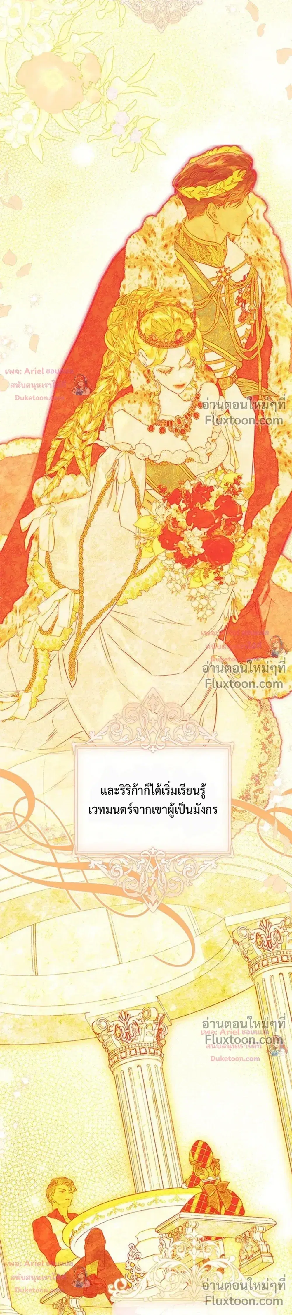 My Mother Got Married By Contract ตอนที่ 82 หน้า 3