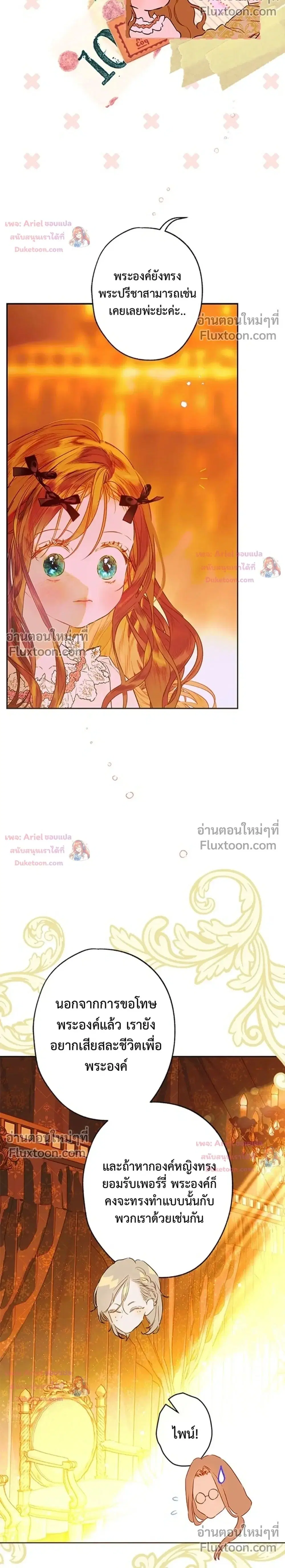 My Mother Got Married By Contract ตอนที่ 83 หน้า 2
