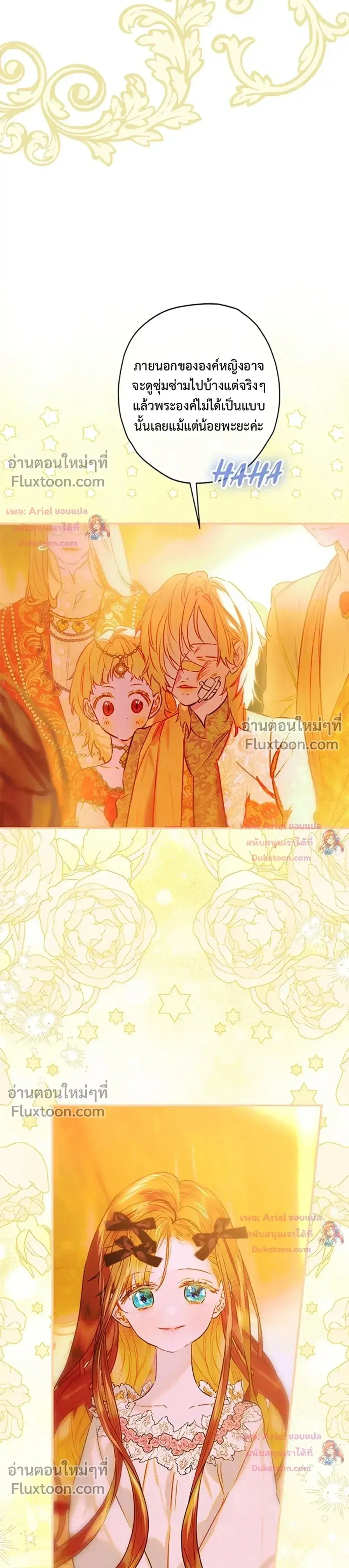 My Mother Got Married By Contract ตอนที่ 83 หน้า 3