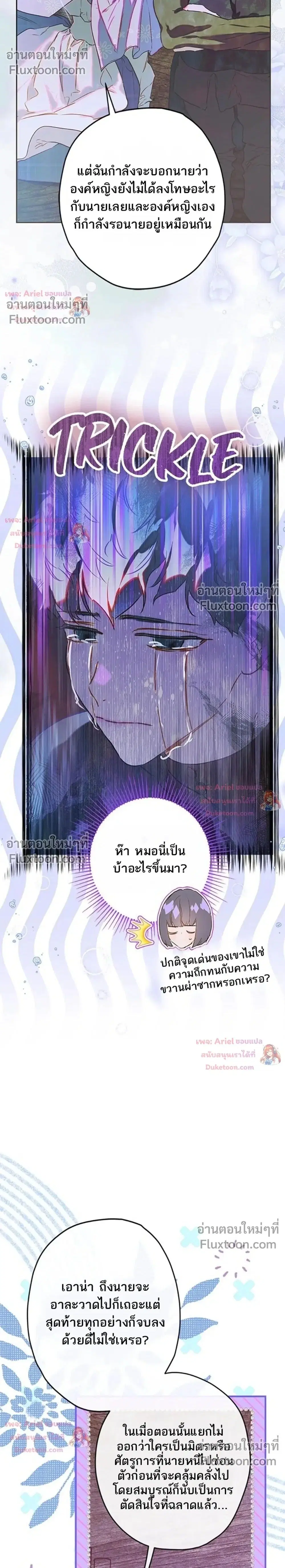 My Mother Got Married By Contract ตอนที่ 84 หน้า 2