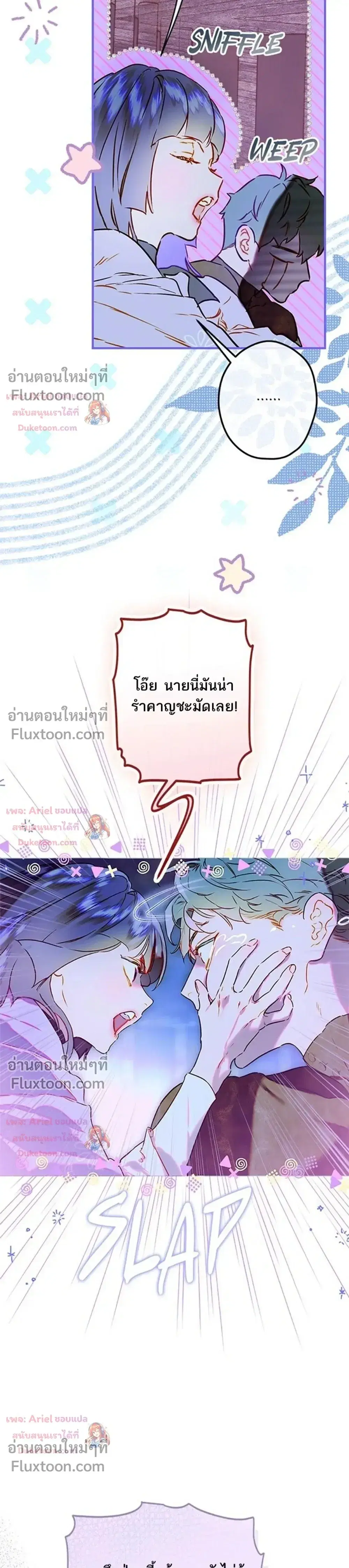 My Mother Got Married By Contract ตอนที่ 84 หน้า 3