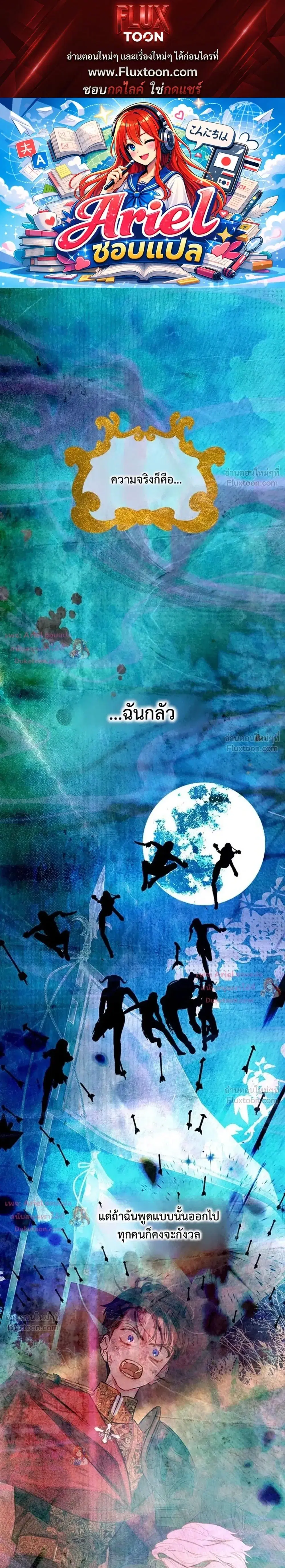 My Mother Got Married By Contract ตอนที่ 85 หน้า 1