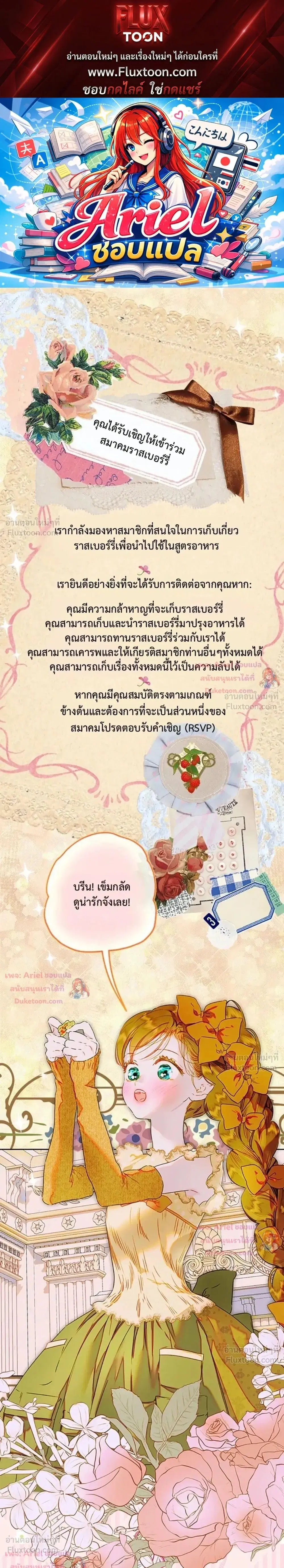 My Mother Got Married By Contract ตอนที่ 86 หน้า 1