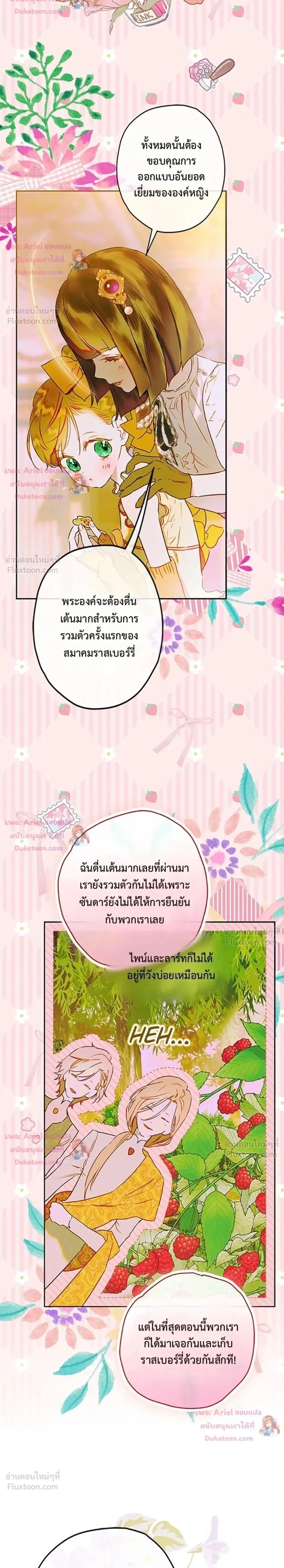 My Mother Got Married By Contract ตอนที่ 86 หน้า 2