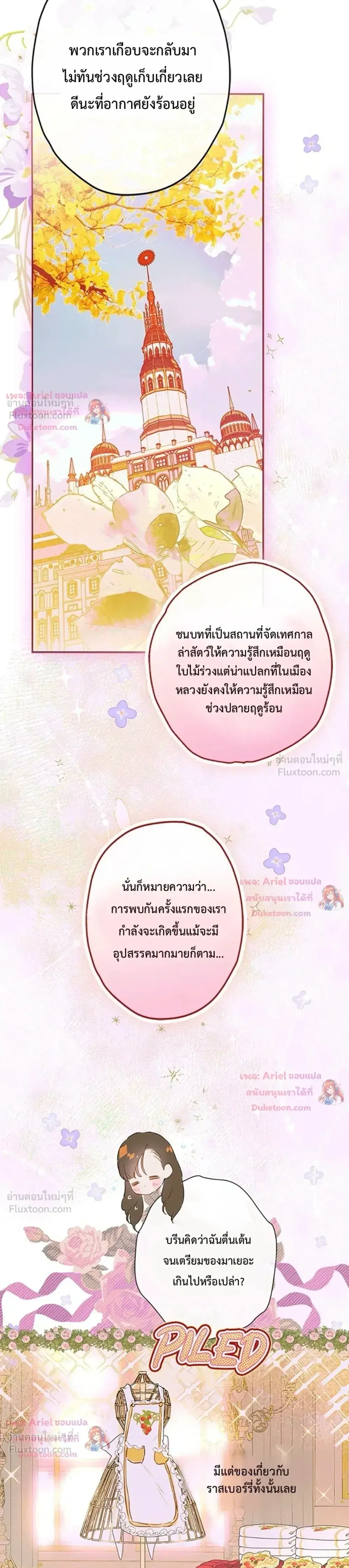 My Mother Got Married By Contract ตอนที่ 86 หน้า 3