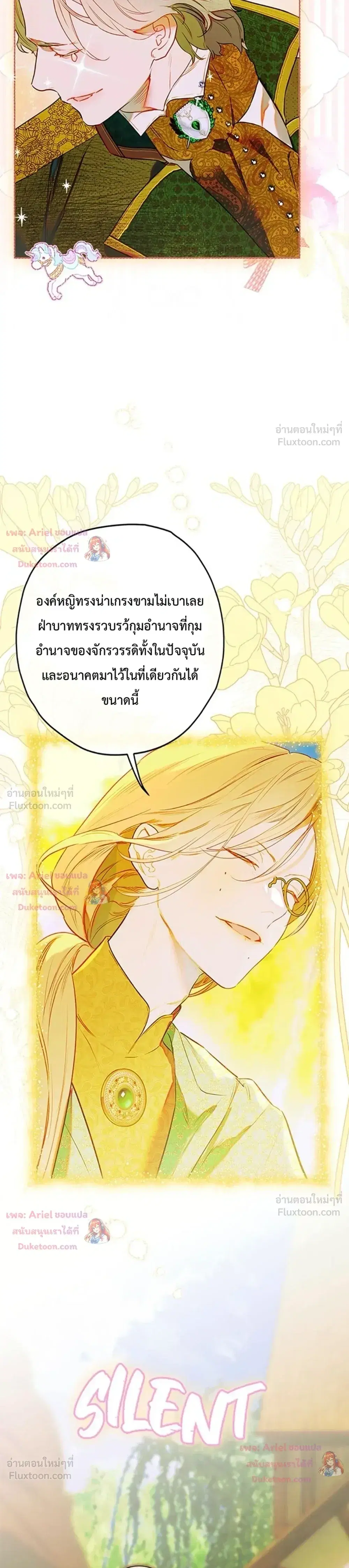 My Mother Got Married By Contract ตอนที่ 87 หน้า 3