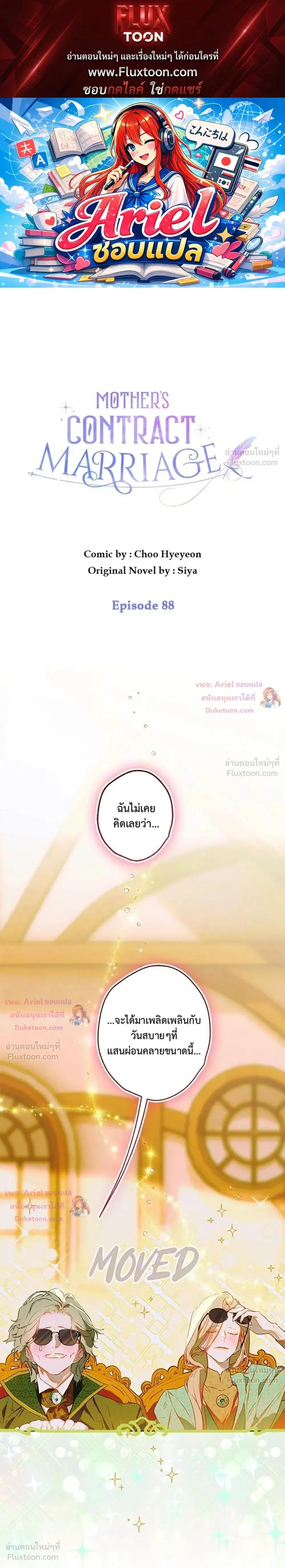 My Mother Got Married By Contract ตอนที่ 88 หน้า 1