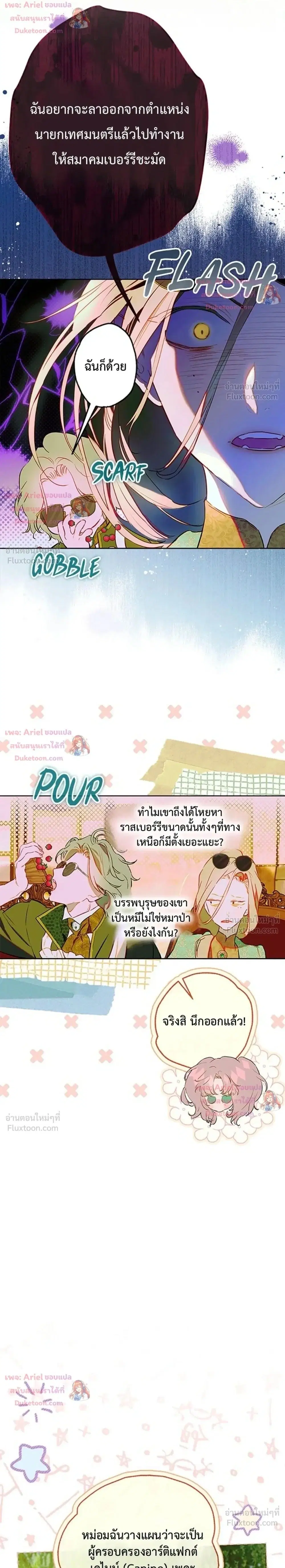 My Mother Got Married By Contract ตอนที่ 88 หน้า 2