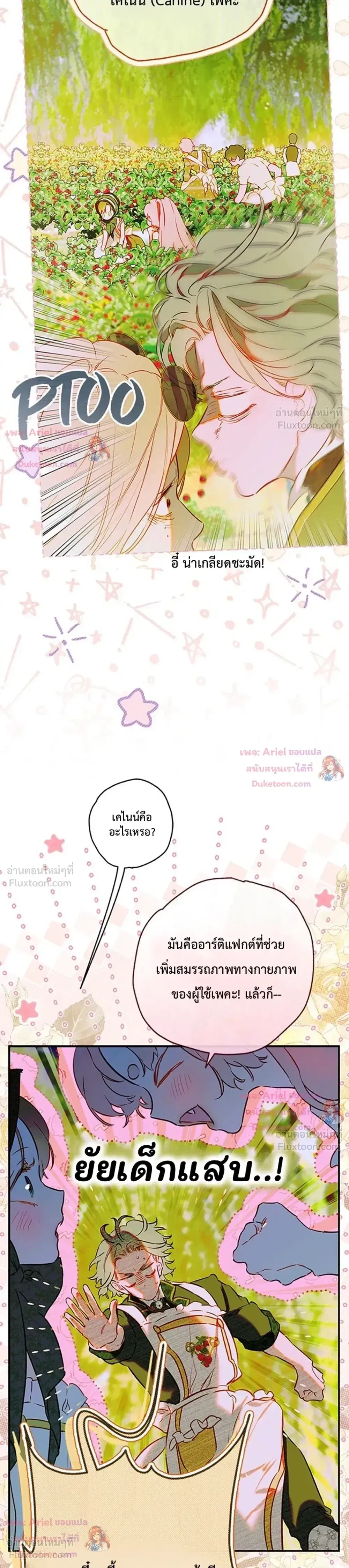 My Mother Got Married By Contract ตอนที่ 88 หน้า 3