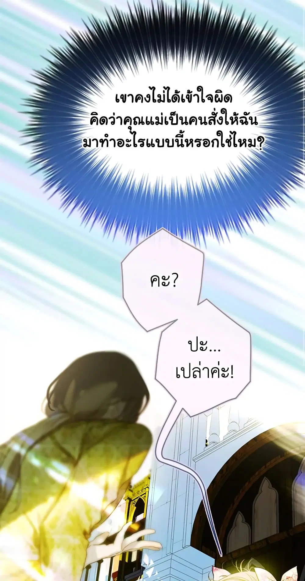 My Mother Got Married By Contract ตอนที่ 9 หน้า 1