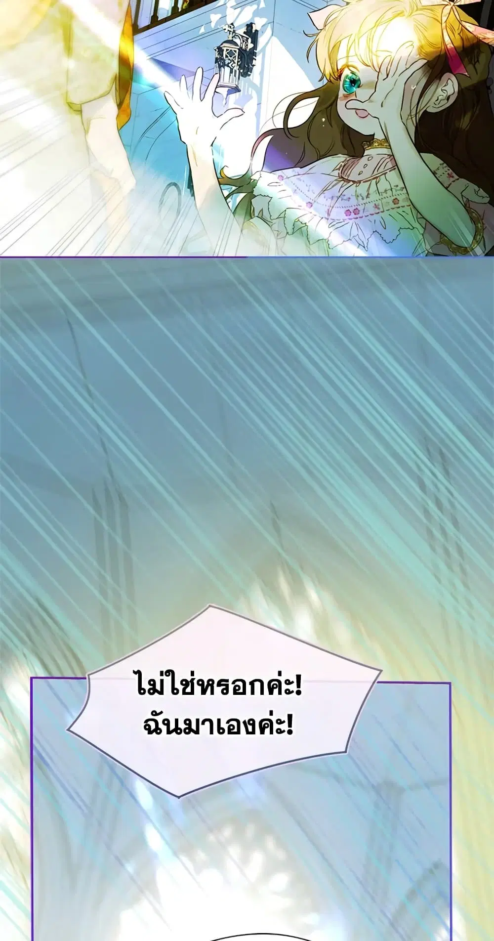My Mother Got Married By Contract ตอนที่ 9 หน้า 2