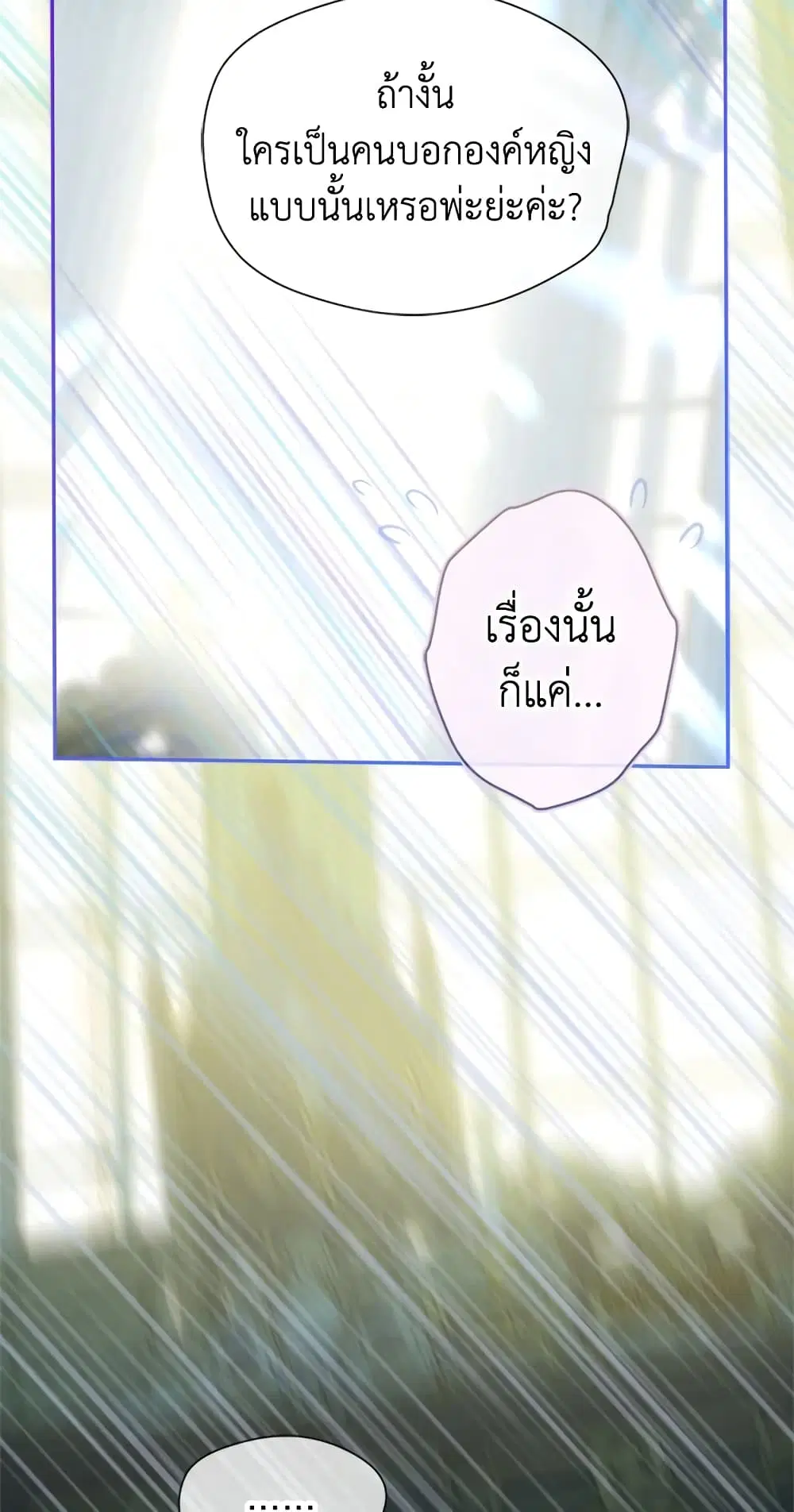 My Mother Got Married By Contract ตอนที่ 9 หน้า 3
