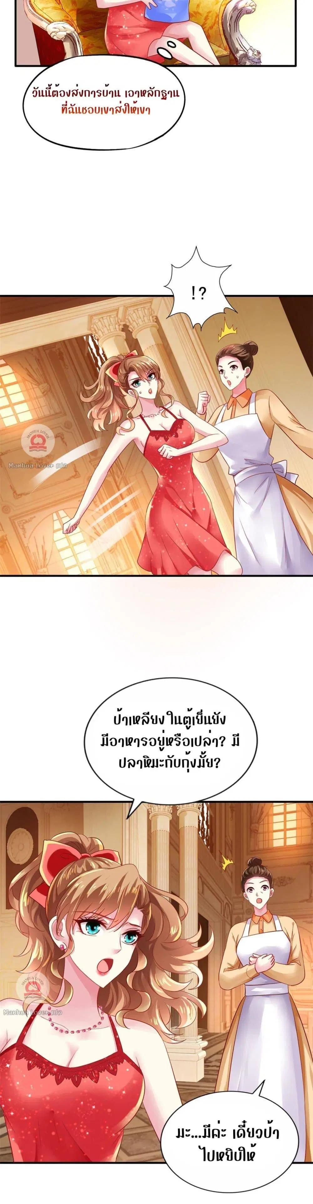 My Movie Queen Is Super Sweet ตอนที่ 11 หน้า 2