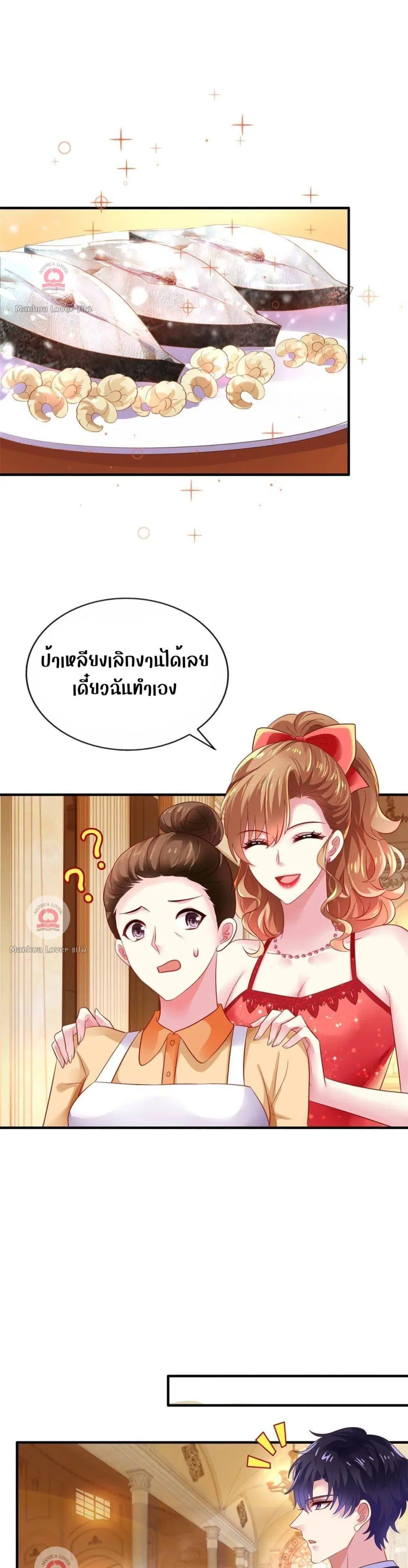My Movie Queen Is Super Sweet ตอนที่ 11 หน้า 3