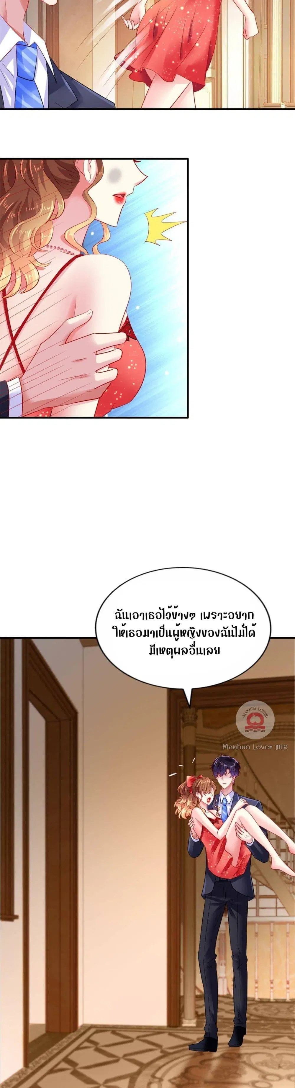 My Movie Queen Is Super Sweet ตอนที่ 12 หน้า 3