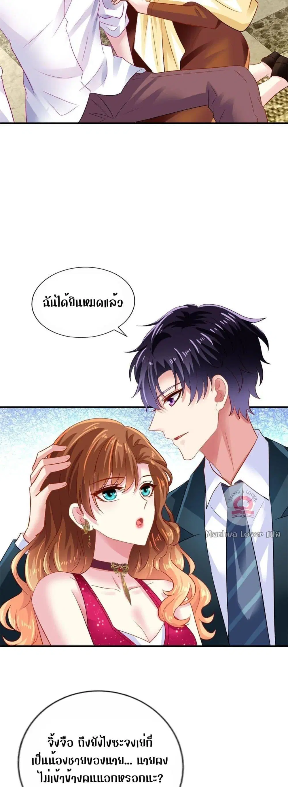 My Movie Queen Is Super Sweet ตอนที่ 14 หน้า 2