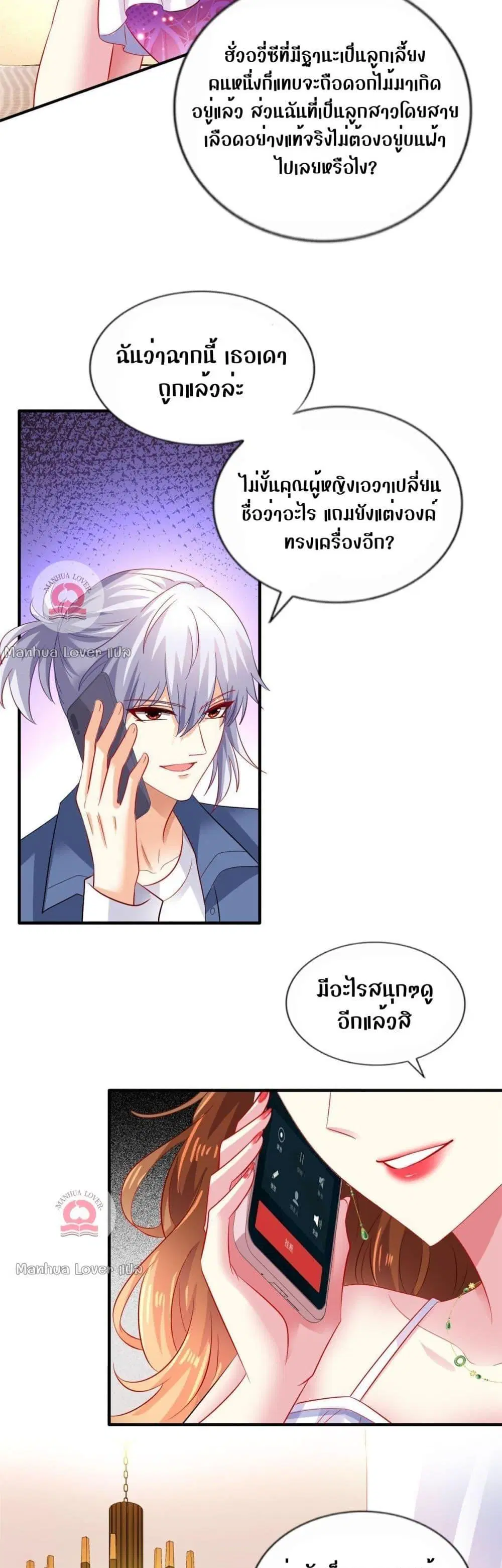 My Movie Queen Is Super Sweet ตอนที่ 17 หน้า 2