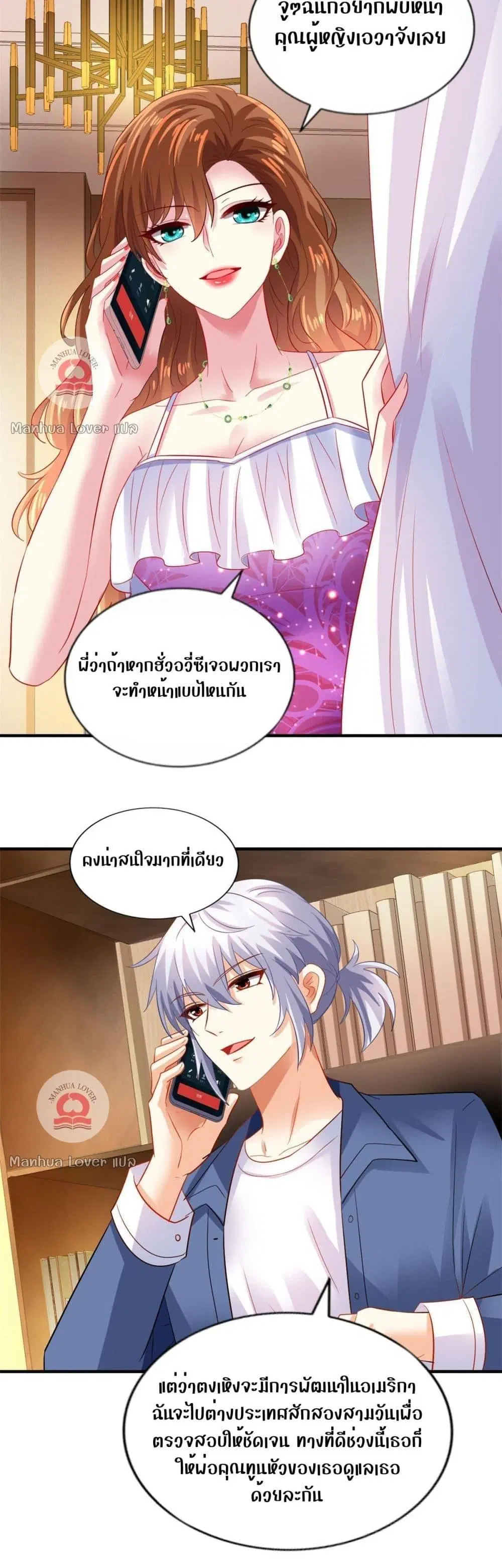 My Movie Queen Is Super Sweet ตอนที่ 17 หน้า 3