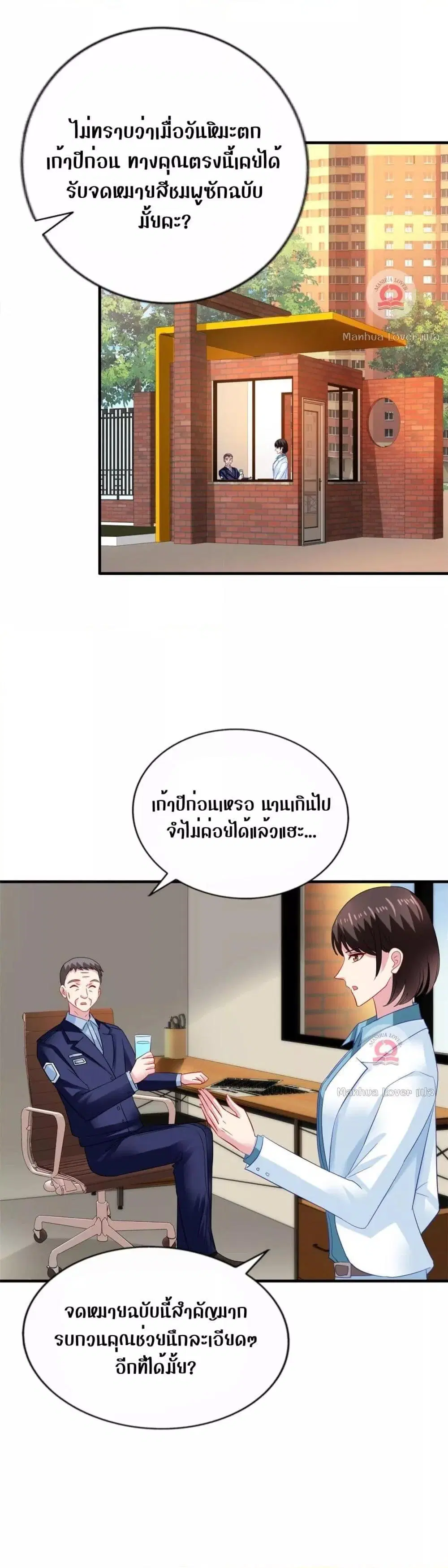 My Movie Queen Is Super Sweet ตอนที่ 18 หน้า 1