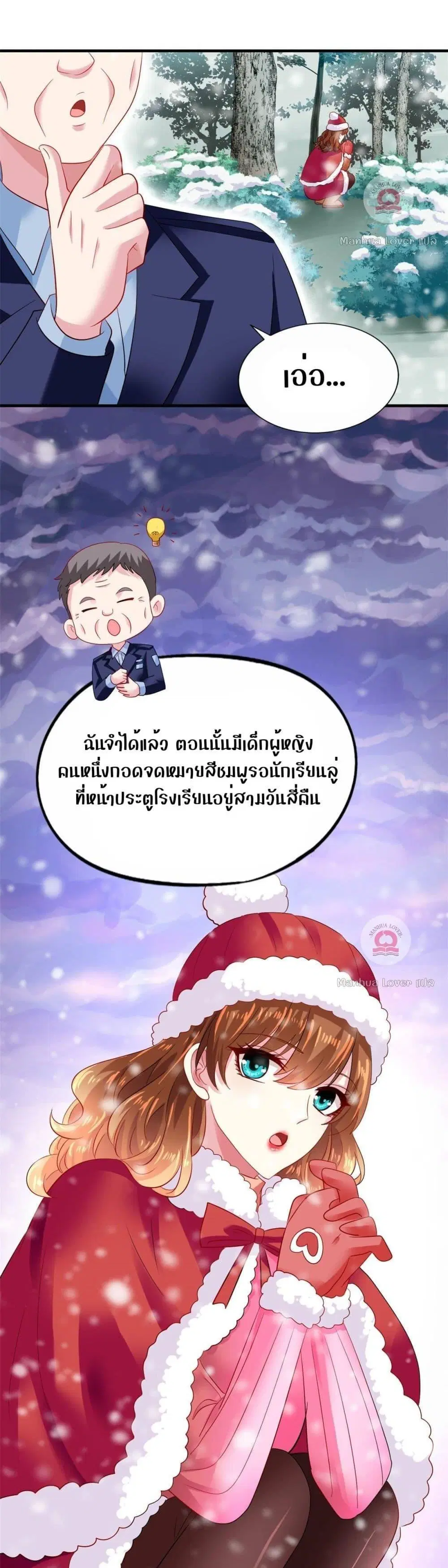 My Movie Queen Is Super Sweet ตอนที่ 18 หน้า 2