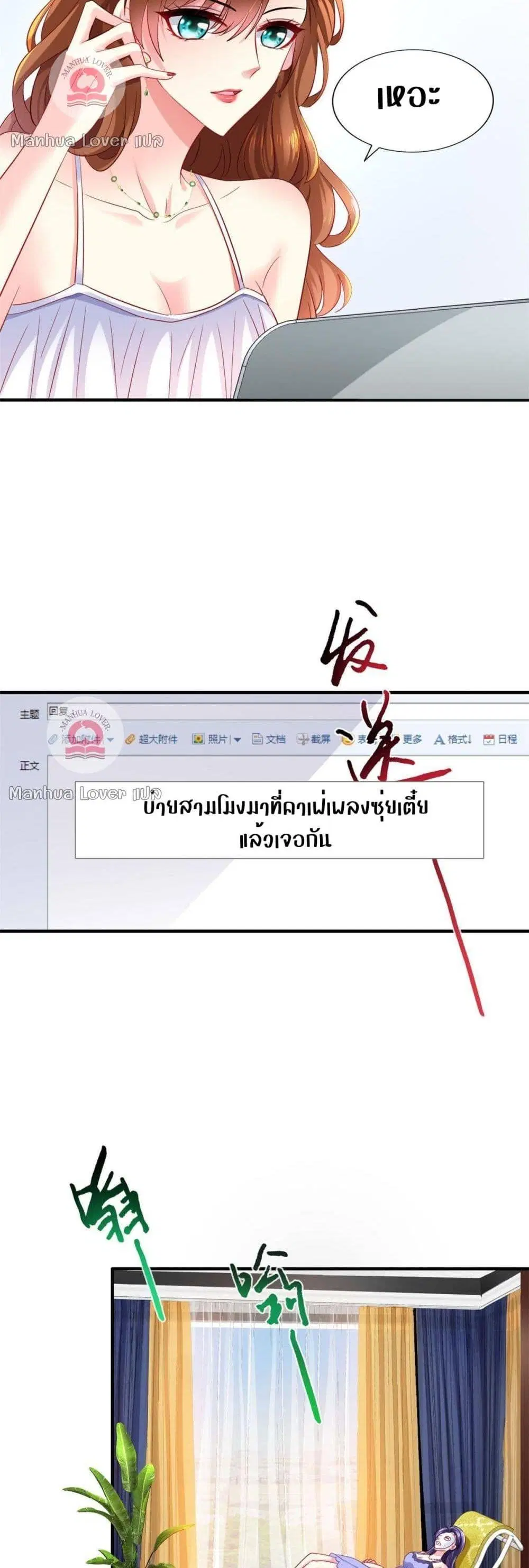 My Movie Queen Is Super Sweet ตอนที่ 19 หน้า 2