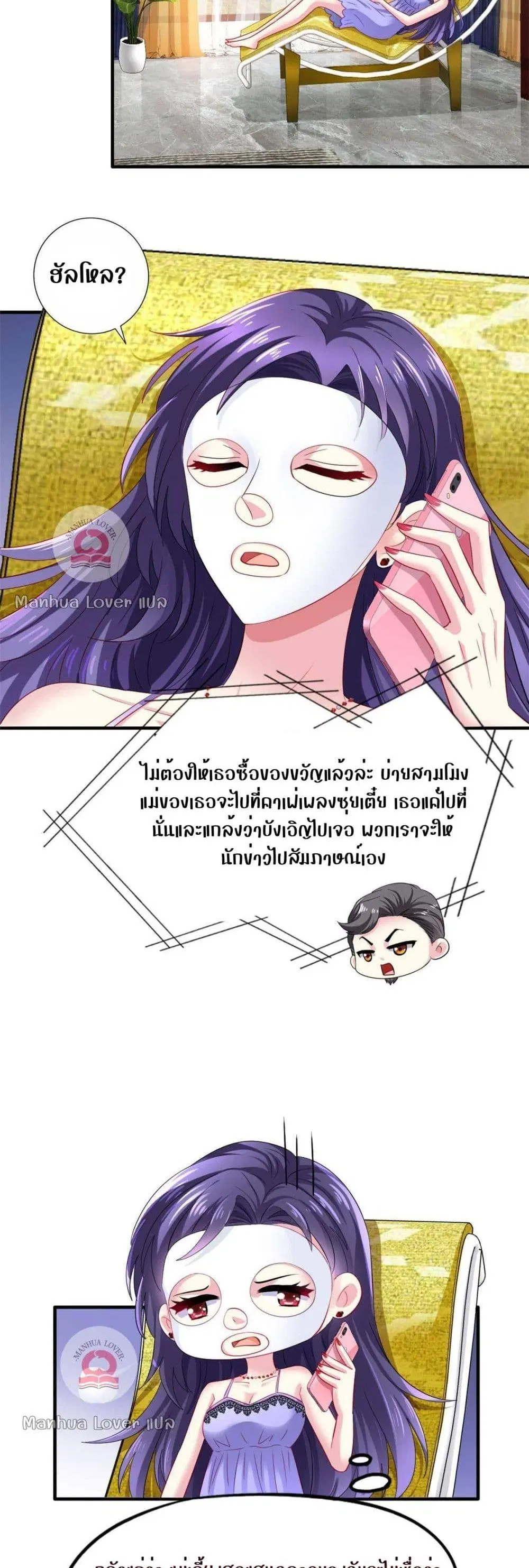 My Movie Queen Is Super Sweet ตอนที่ 19 หน้า 3