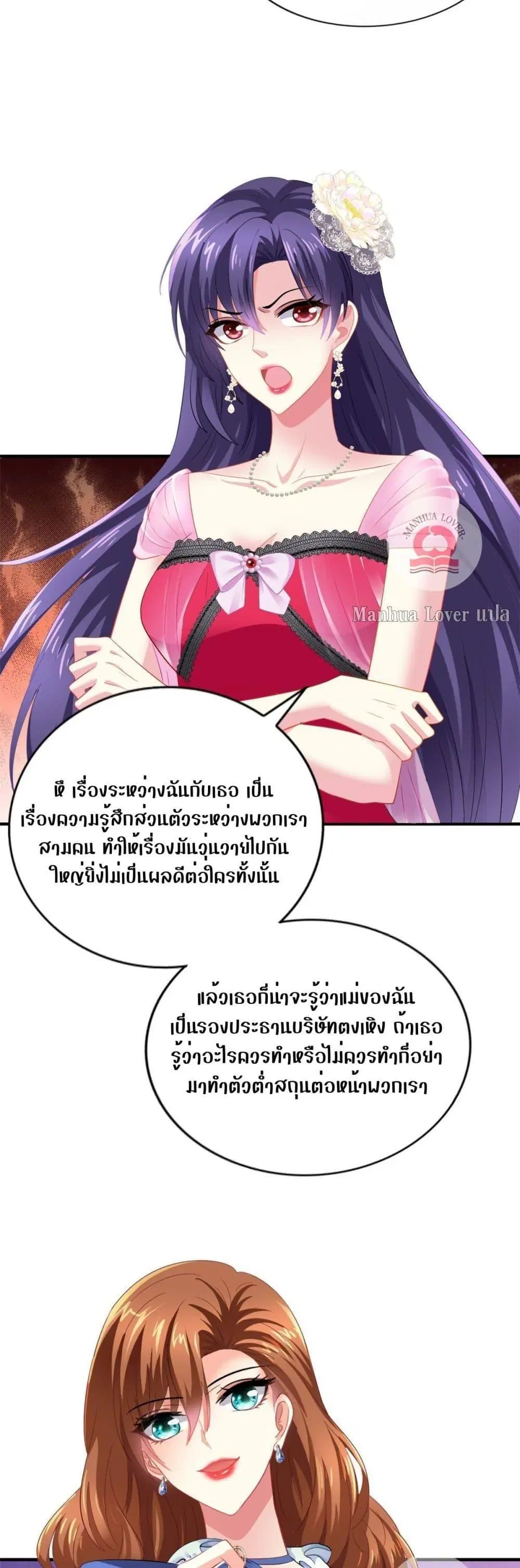 My Movie Queen Is Super Sweet ตอนที่ 20 หน้า 2