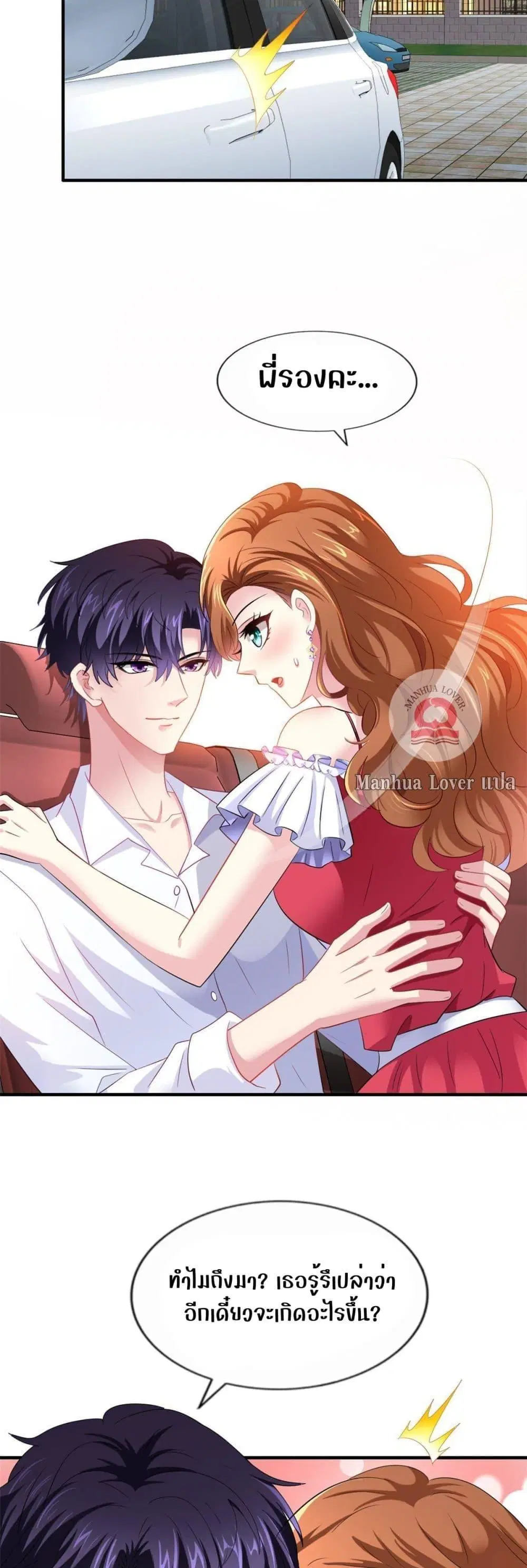 My Movie Queen Is Super Sweet ตอนที่ 21 หน้า 3