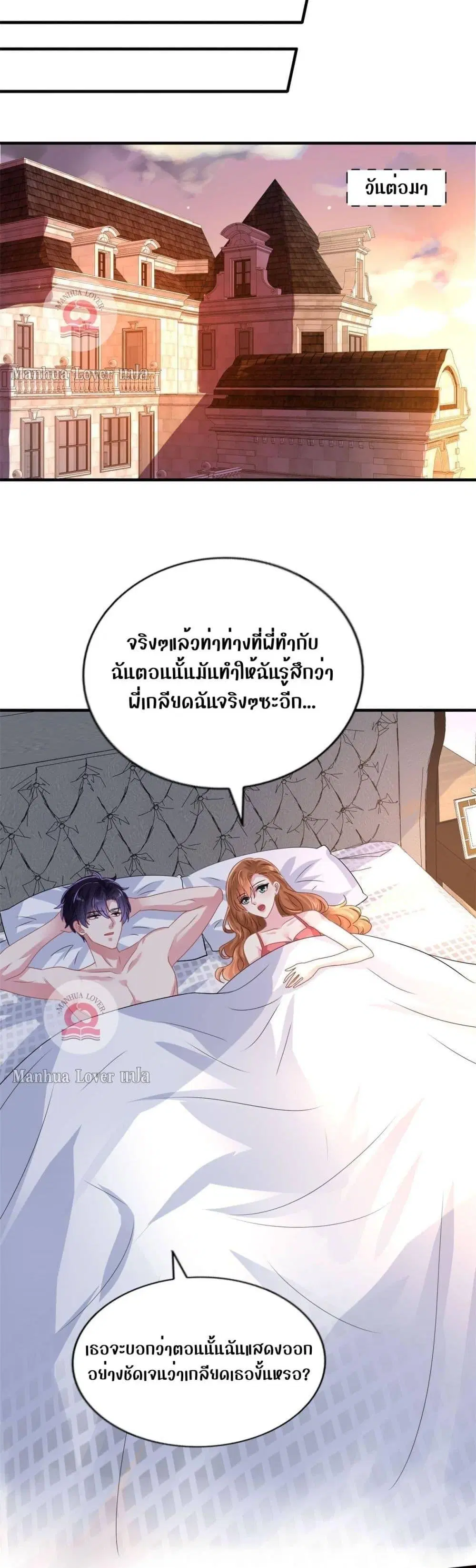 My Movie Queen Is Super Sweet ตอนที่ 22 หน้า 2