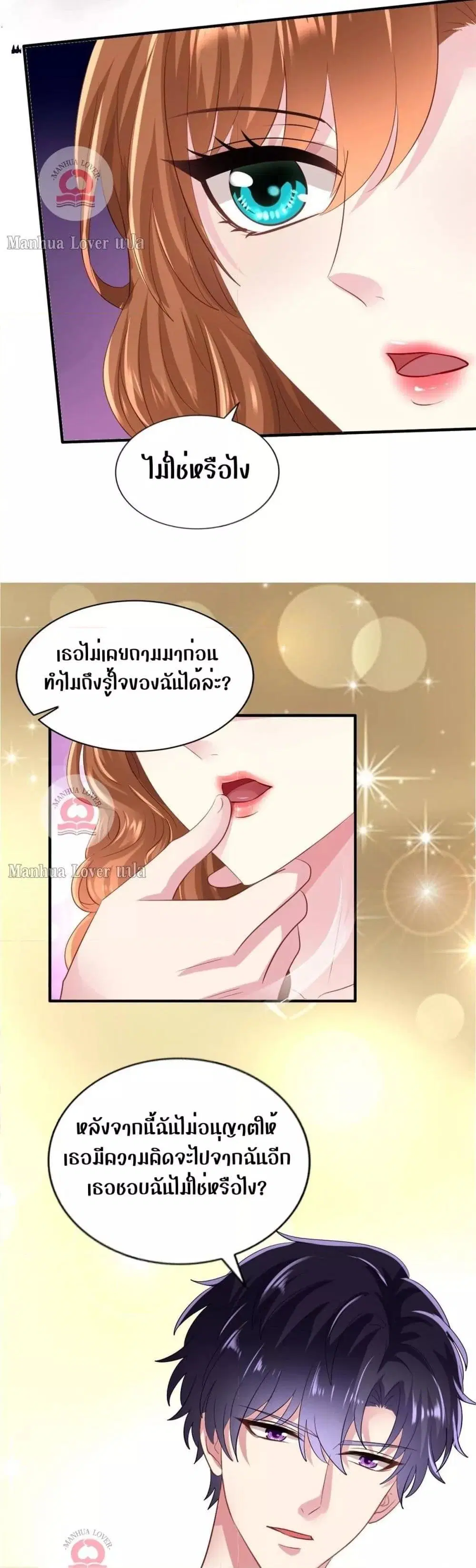 My Movie Queen Is Super Sweet ตอนที่ 22 หน้า 3