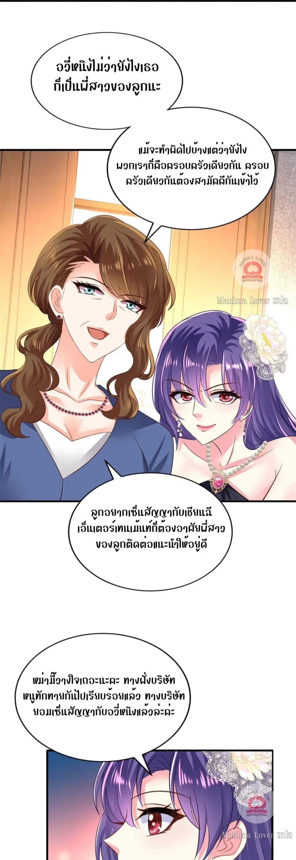 My Movie Queen Is Super Sweet ตอนที่ 23 หน้า 1