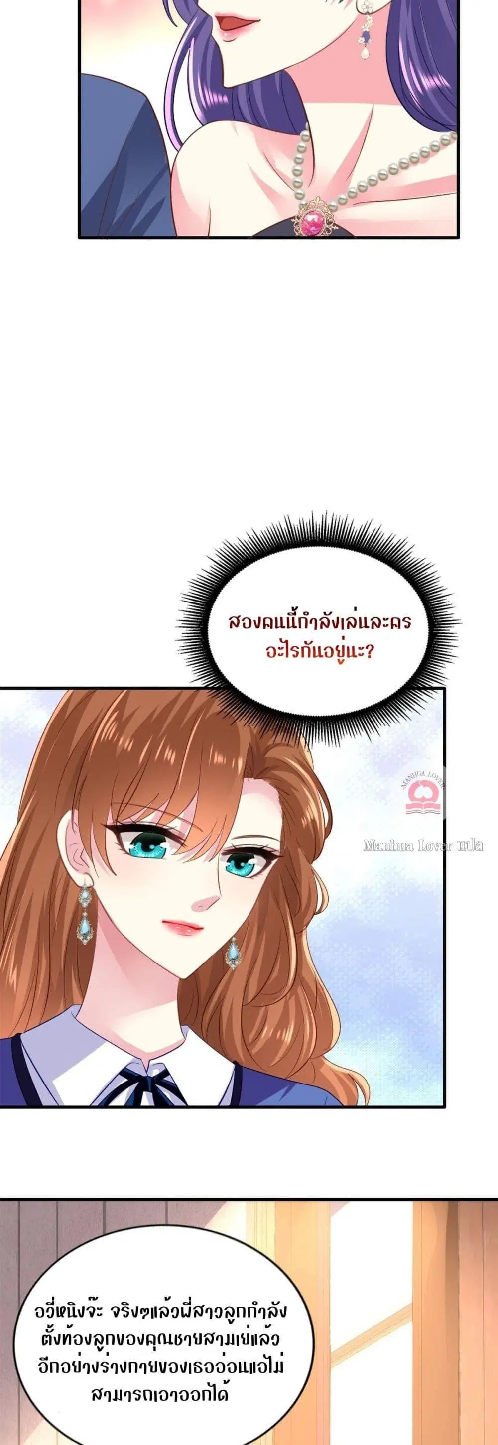 My Movie Queen Is Super Sweet ตอนที่ 23 หน้า 2
