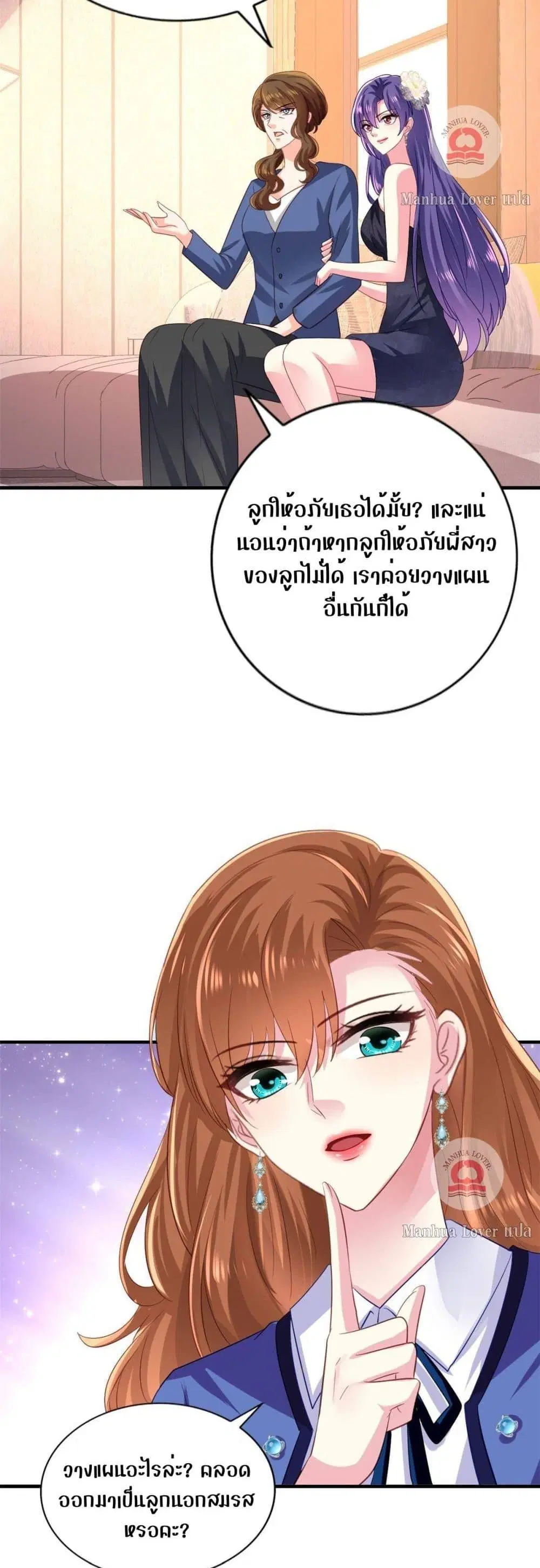 My Movie Queen Is Super Sweet ตอนที่ 23 หน้า 3