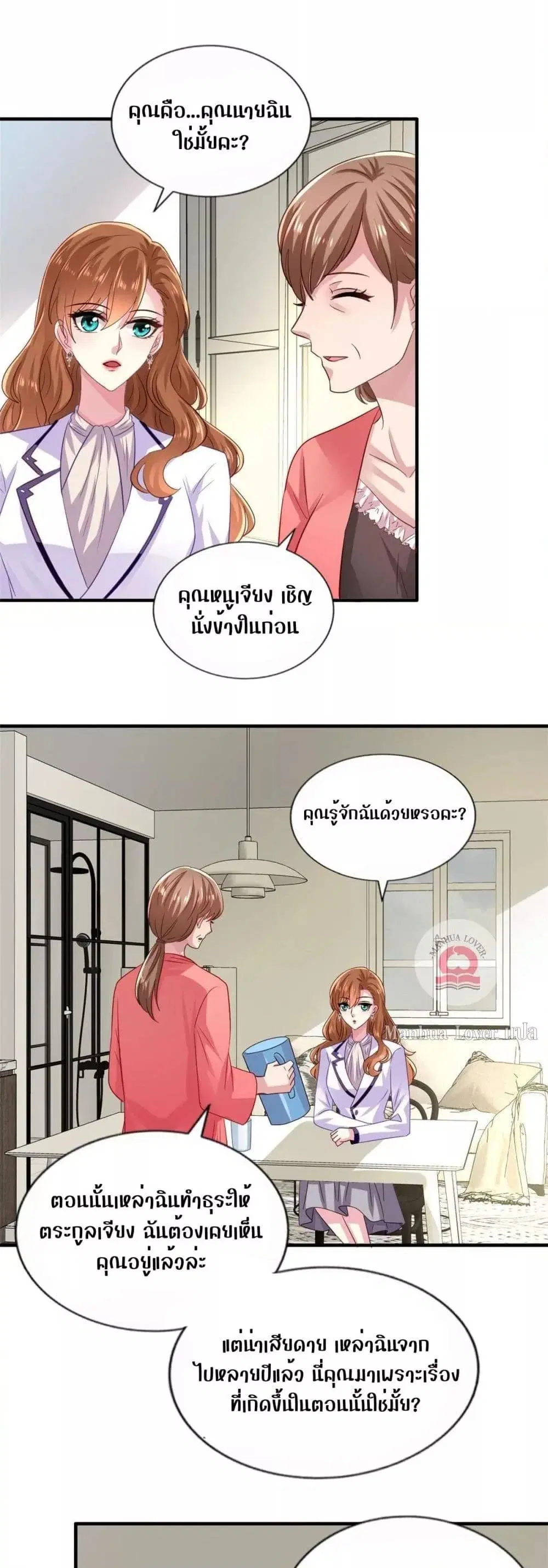 My Movie Queen Is Super Sweet ตอนที่ 25 หน้า 2