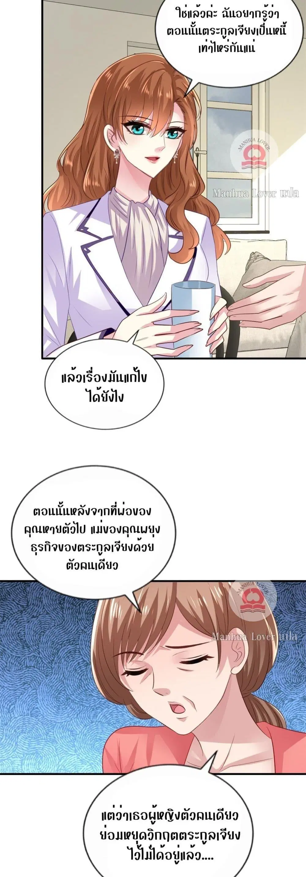 My Movie Queen Is Super Sweet ตอนที่ 25 หน้า 3