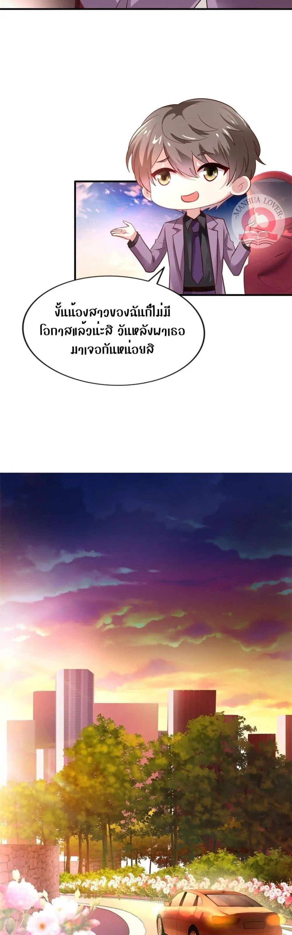 My Movie Queen Is Super Sweet ตอนที่ 26 หน้า 3