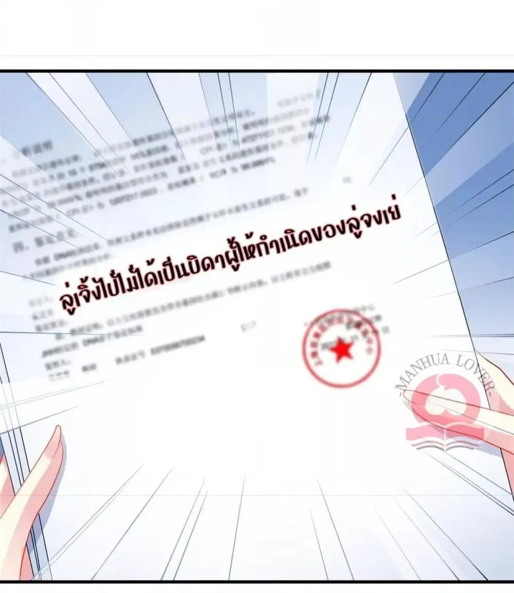 My Movie Queen Is Super Sweet ตอนที่ 27 หน้า 3