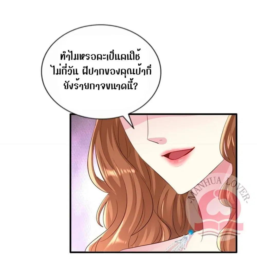 My Movie Queen Is Super Sweet ตอนที่ 28 หน้า 3